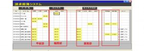 支援システムメイン画面1