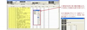 社内工事工数入力