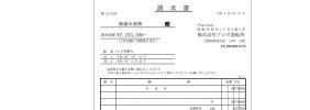 請求書（表部）